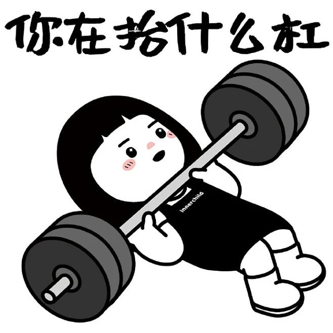 抬杠-花瓣网