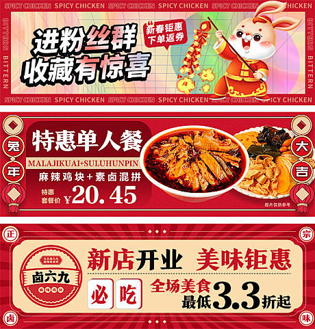 美团餐饮海报-源文件