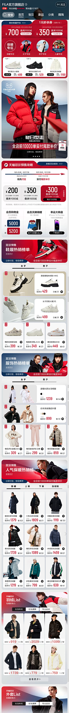 白脸土匪采集到无线端活动促销页面-服饰
