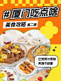 餐饮美食攻略指南小红书配图