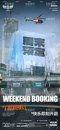 酒吧周末预订日常海报  - 源文件下载【酷图网】海报,酒吧,夜店,预订,创意,直升机,