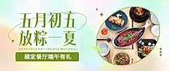 端午节餐饮餐厅活动营销公众号首图