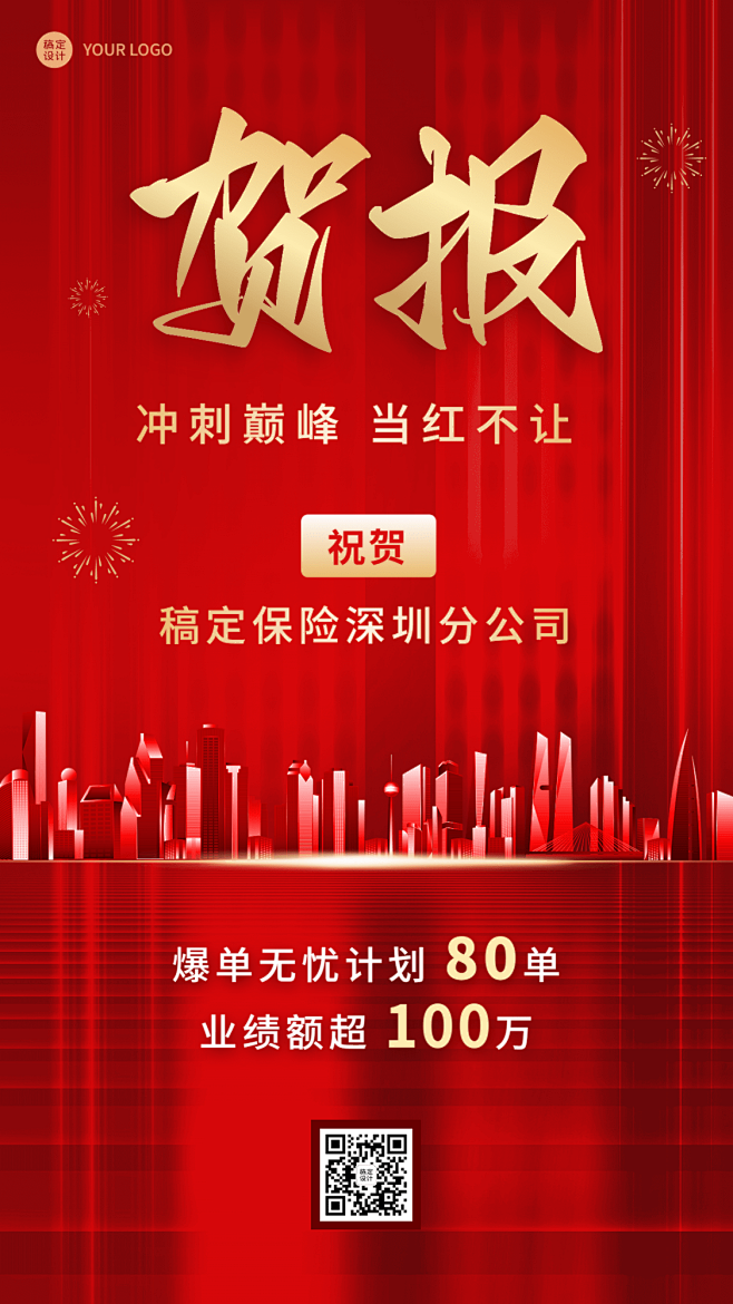 金融保险销售表彰出单业绩喜报贺报红金风手...