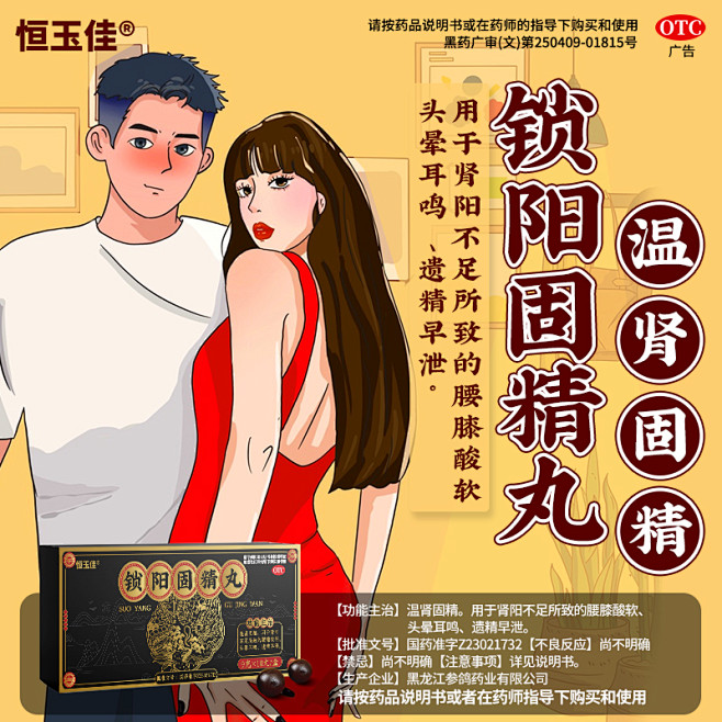 锁阳固精丸补肾早泄治疗男用持久肾阳虚调理...