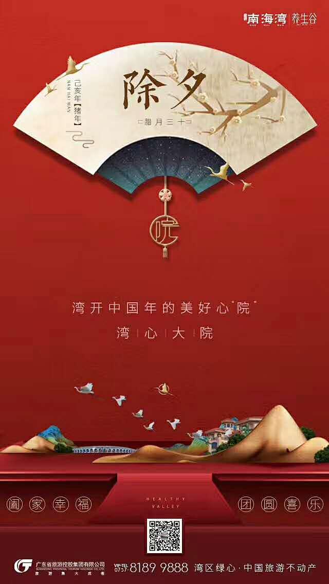春节除夕_地产微信红色 _T201912...