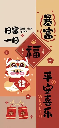蛇年春节卡通壁纸，大吉大利，发财暴富，蛇年大吉