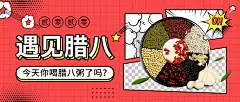 几何扁平孟菲斯遇见腊八公众号首图