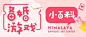 喜玛拉雅 | 文明接亲小游戏攻略 : 轻松备婚，看我靠谱