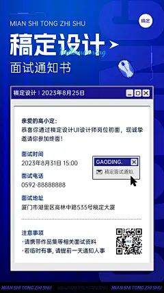 企业面试通知创意感手机海报