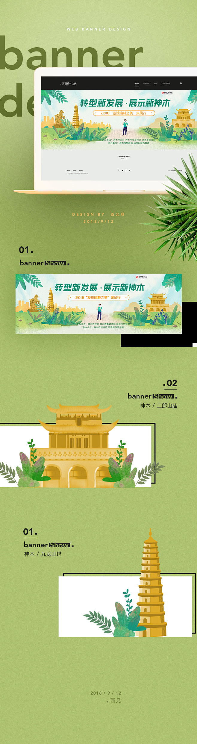 神木采风行专题头图