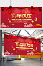 喜庆迎战2019新年春节宣传红色展板
