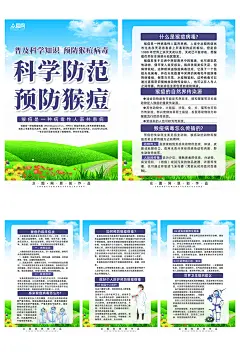 科普猴痘病毒的传播与防范知识系列海报-众图网