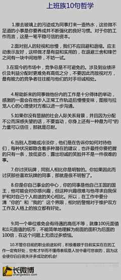 小猪再睡觉采集到职场生存学习小知识