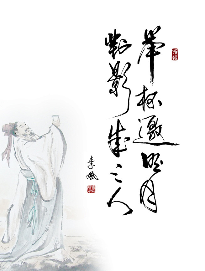 举杯邀明月3 #书法#