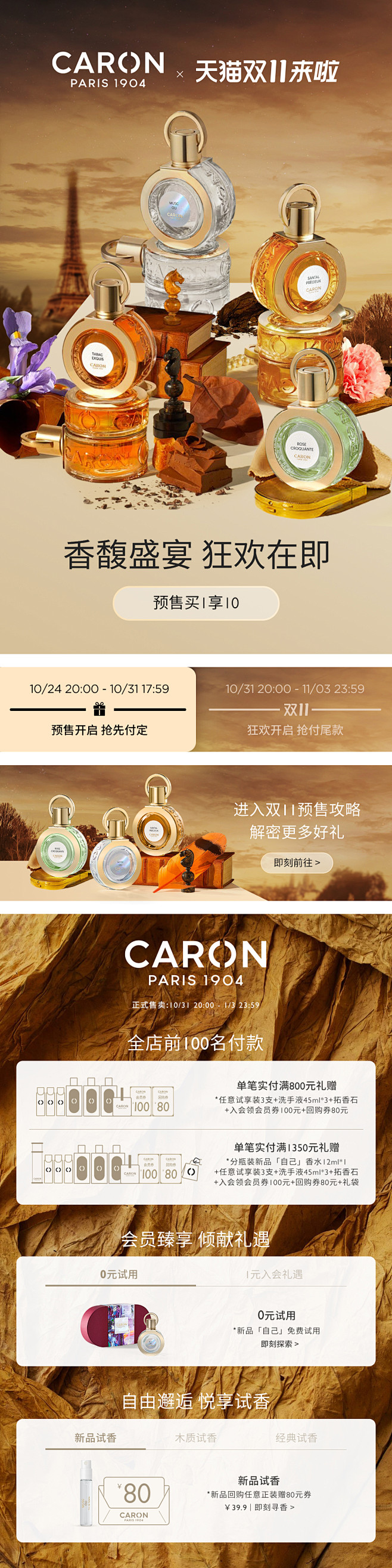 CARON 双十一预售首页