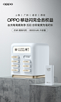 @OPPO智美生活 的个人主页 - 微博