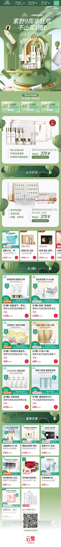 Z邹雨晨采集到天猫首页