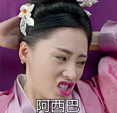 哈哈哈哈红红火火哈哈哈哈红红恍恍惚惚哈哈哈哈哈哈哈哈哈哈哈哈#太子妃升职记# 芃哥表情包拿去不蟹！！！