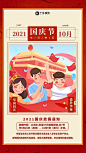 国庆节放假红色手绘创意海报
