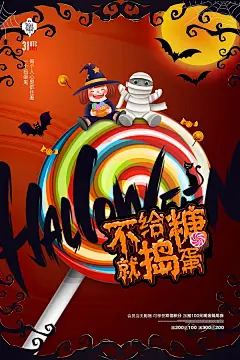 万圣节棒棒糖创意海报