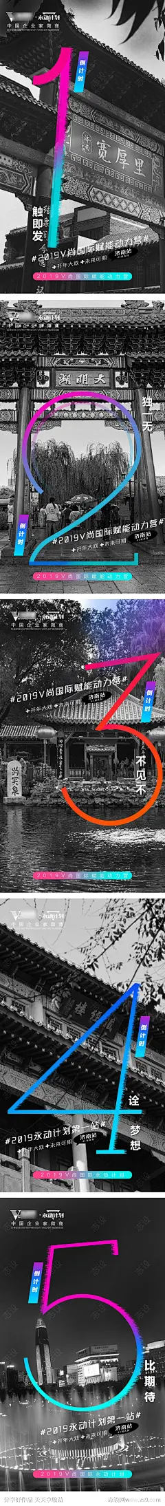 济南会议活动倒计时宣传海报-源文件-志设网-zs9.com