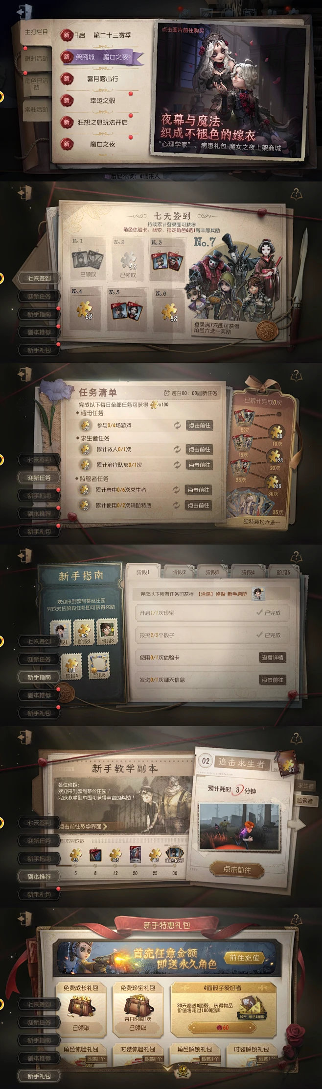 第五人格活动页签界面截图图片_【界面】-[风格]欧美厚重风图片素材-花瓣网