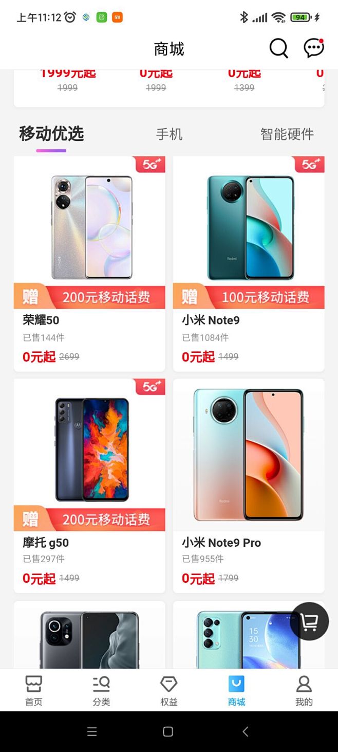 中国移动-图片流