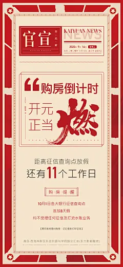征信节点放假官宣海报-素材库-sucai1.cn