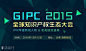 全球知识产权生态大会（GIPC2015） : "创业,创新,互联网,论坛,投资,商务"活动"全球知识产权生态大会（GIPC2015）"开始结束时间、地址、活动地图、票价、票务说明、报名参加、主办方、照片、讨论、活动海报等