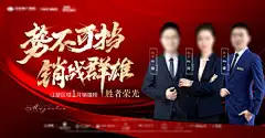 地产销冠海报-激励,书法,光荣榜,排名,势不可挡,销冠,精英,房地产,海报