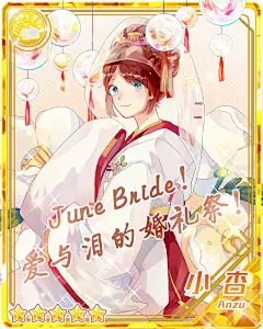 #偶像梦幻祭##偶像梦幻祭乙女向# ES乙女全员向合志《June Bride！爱与泪的婚礼祭！》内册封面图，画手@谷雨忍_今年想出es本      #小杏# 第三套中式礼服封面出来啦！
P2、P3分别是和式礼服和洋式礼服~ 
有意向购买合志的小伙伴可以加：733942407（一个婚礼祭的小群）湾家的小伙伴可以参加 ​​​​...展开全文c