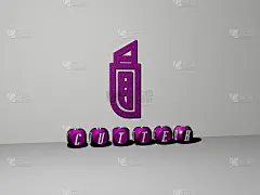 三维图形图像的刀具垂直与文本建立的金属立方字母从顶部的视角，优秀的概念演示和幻灯片。背景和切割
