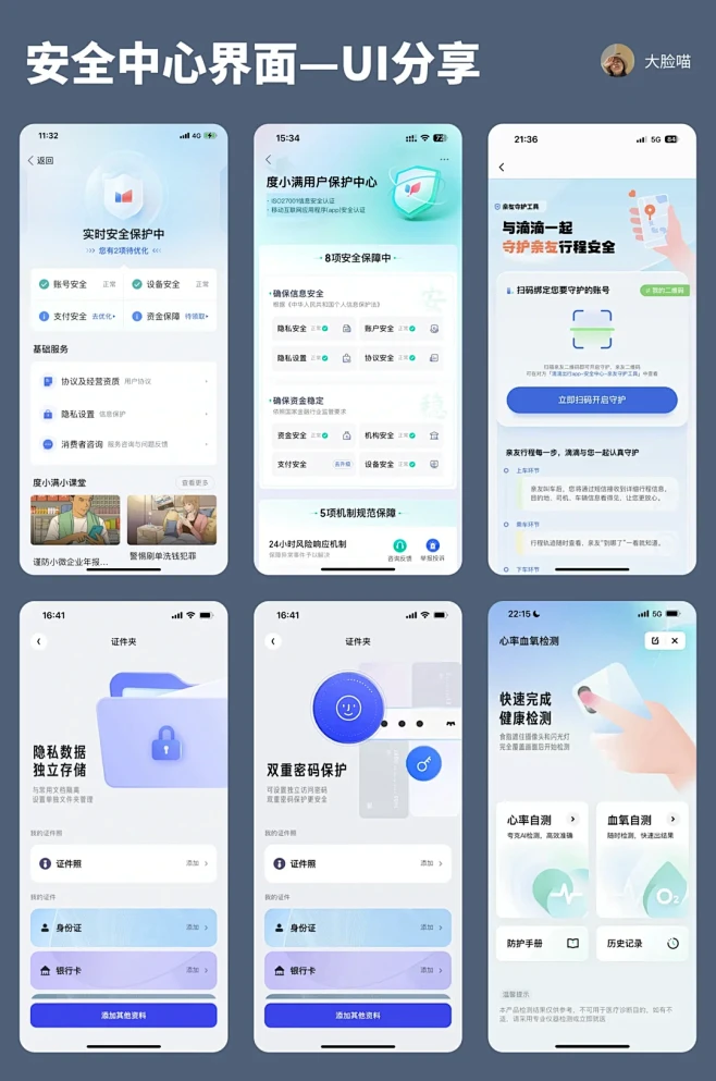 UI分享｜安全中心界面设计 - 小红书-花瓣网