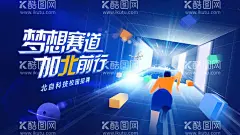 加速空间招聘海报  - 源文件下载【酷图网】海报,广告展板,招聘,校招,空间,加速,时空隧道,背影,奔跑,冲刺,