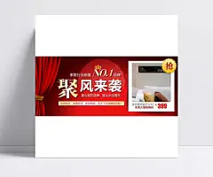 聚风来袭家居用品淘宝节日海报|网页模板,淘宝模板,淘宝促销,聚风来袭,家居用品,红色背景,装修模板,宣传海报,淘宝海报模板,淘宝素材