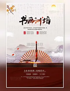 书画培训书法红色中国风海报