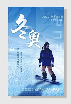 浅蓝色大气北京冬奥会海报