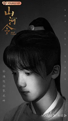【山河信来】#山河令执梦版人物海报##山河令#
醉饮人间喜，溺渊执梦惊。
浮生悲欢尽，星眸隐深情。 ​​​​