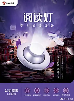 公牛插座-2018年4月23日世界读书日海报
