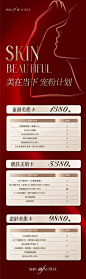 高端医美美业活动长图-源文件