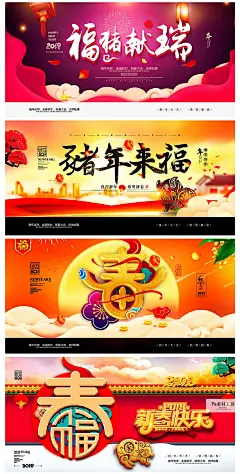 喜庆2019年新年金猪贺岁猪年吉祥春节海报展板PSD分层素材 H1518-淘宝网