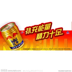 红牛 促销海报 创意海报  光芒  时尚花纹 矢量人物 水 红牛logo 保健食品 艺术字 店招  源文件 红牛易拉罐 REDBULL