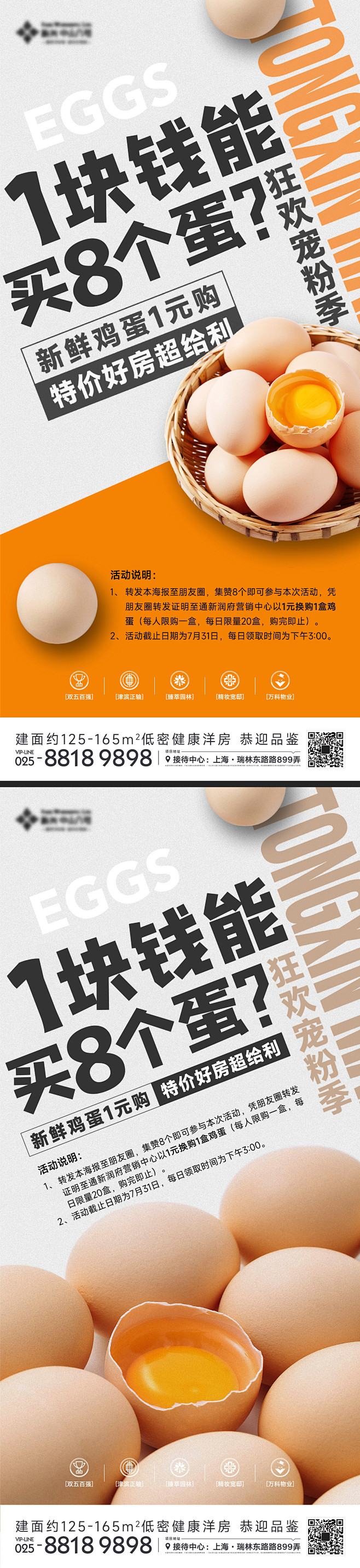 送鸡蛋海报-志设网-zs9.com