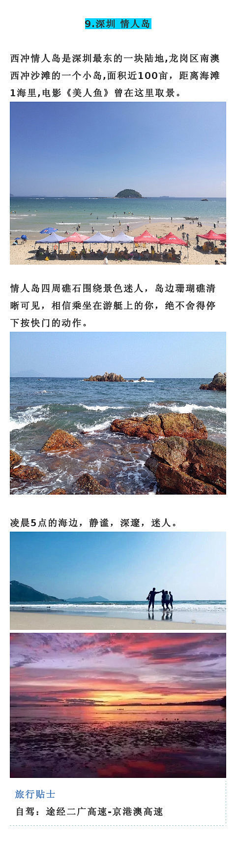 ✎【旅游游记┇广东.海岛】

广东作为一...