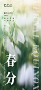 清新风花朵春分海报-源文件