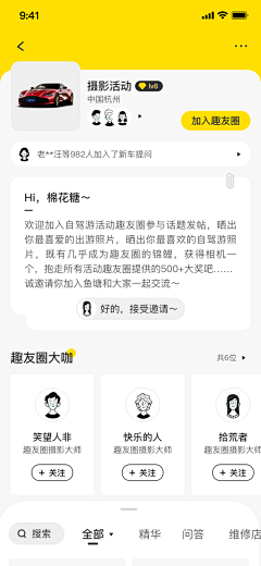 义起来设计采集到APP-圈子