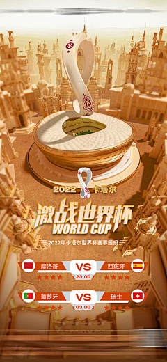 布吉cc采集到世界杯