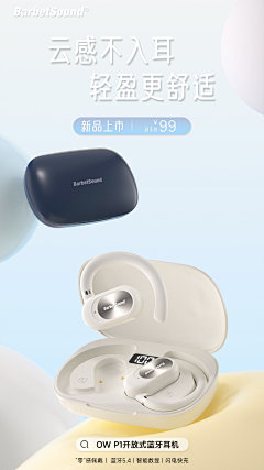 不入耳式蓝牙耳机海报渲染