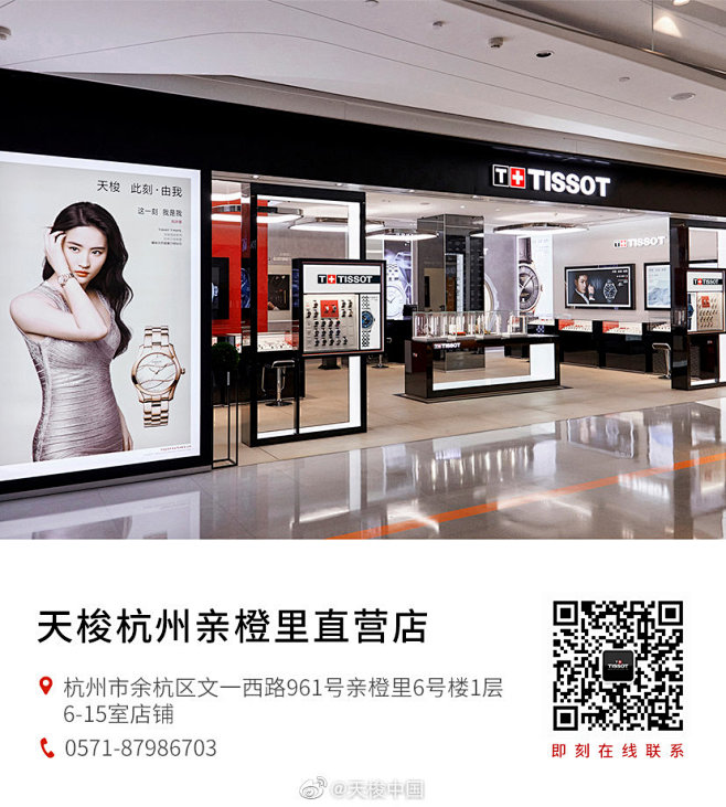 天梭刘亦菲手表灯箱