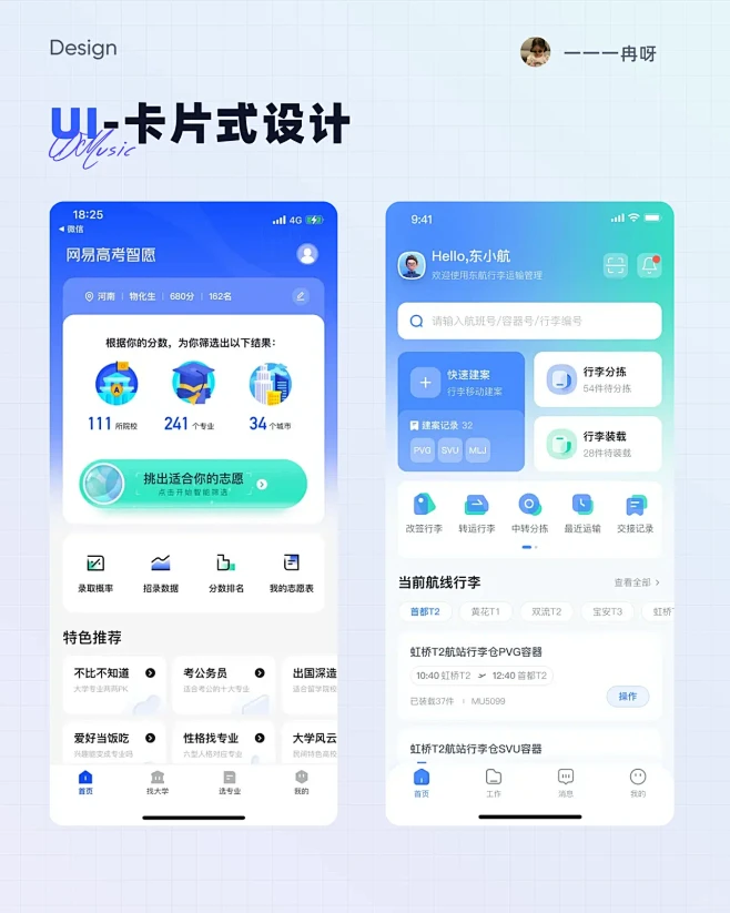 设计灵感 | UI设计-卡片式设计页面分享-花瓣网